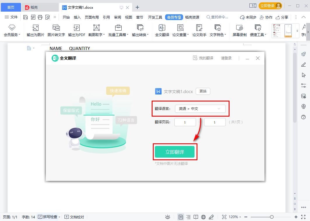 3分钟教会你excel,如何快速翻译excel中的英文