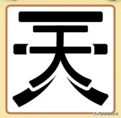 看图猜成语最后一题99%的人猜不出,看图猜成语500个图片加答案最新