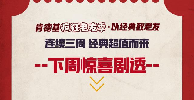 肯德基过年新出来的118元全家桶,肯德基超值全家桶经典回归
