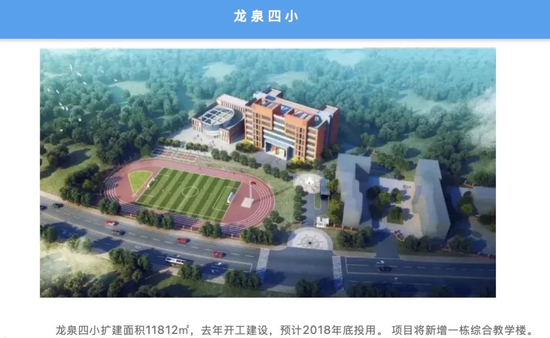 成都龙泉驿区学位预警学校,成都龙泉驿区学位预警