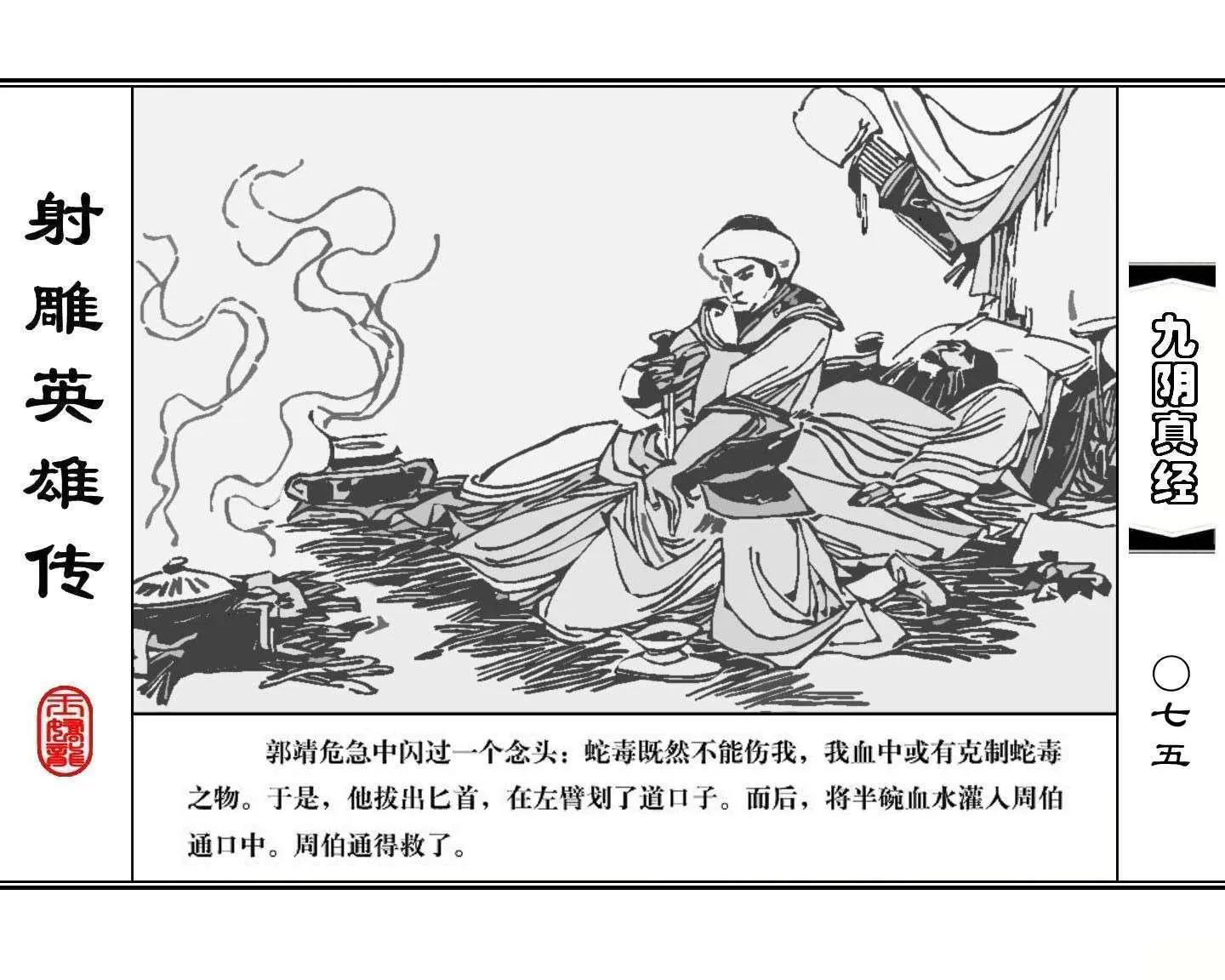 射雕英雄传九阴真经口诀完整版,射雕英雄传九阴真经全集免费观看