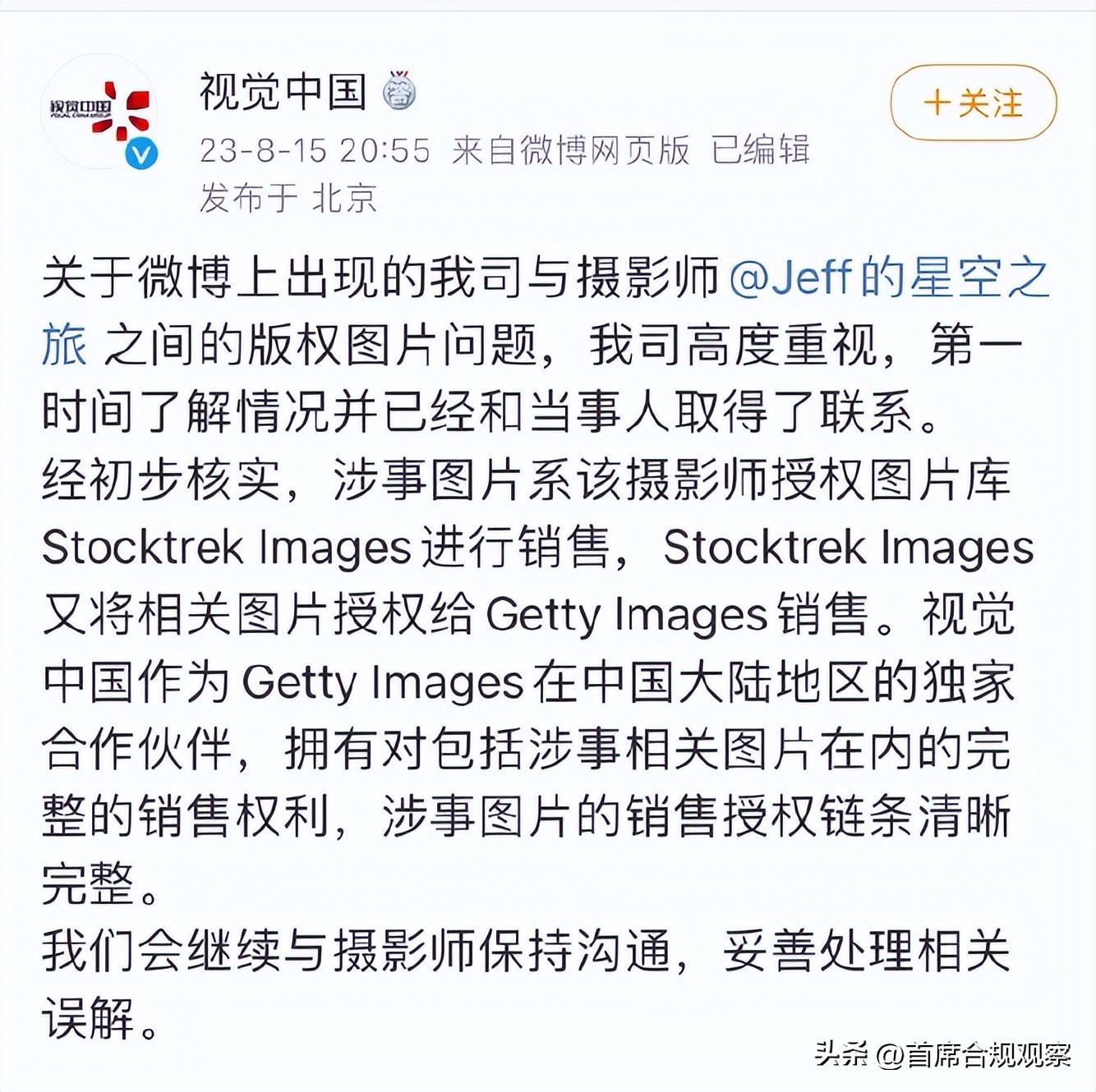 销售靠法务？视觉中国“版权保护”今年已赚上千万