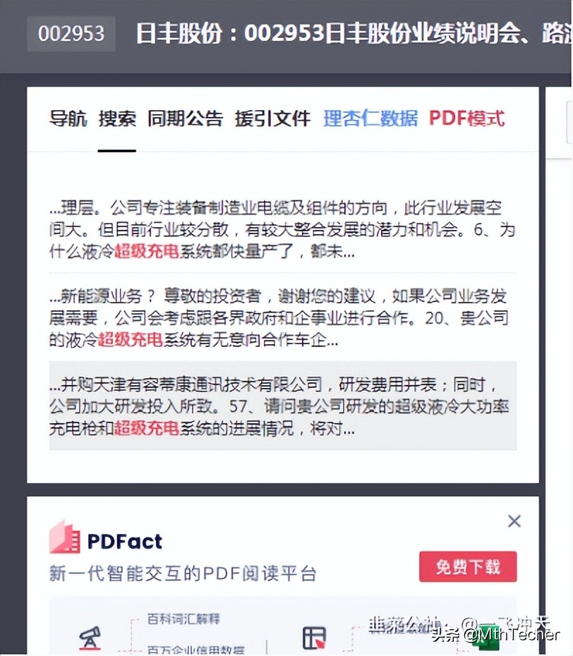 日丰股份超级充电全球领先,日丰股份有5g题材