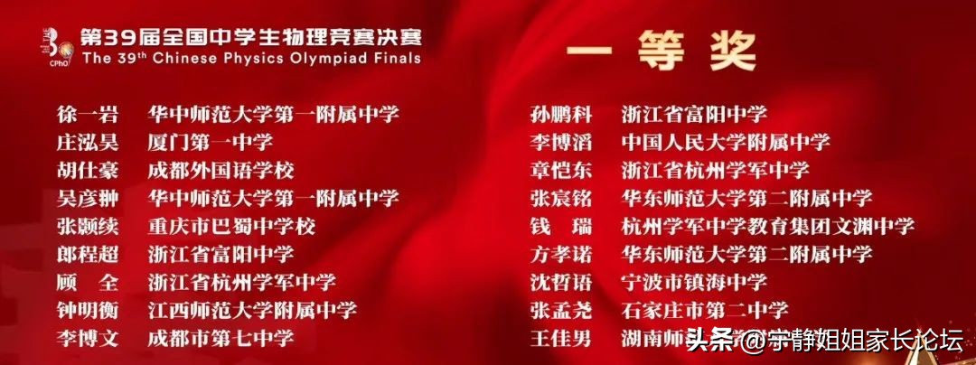 江苏省第39届物理竞赛名单,第39届全国中学生物理竞赛
