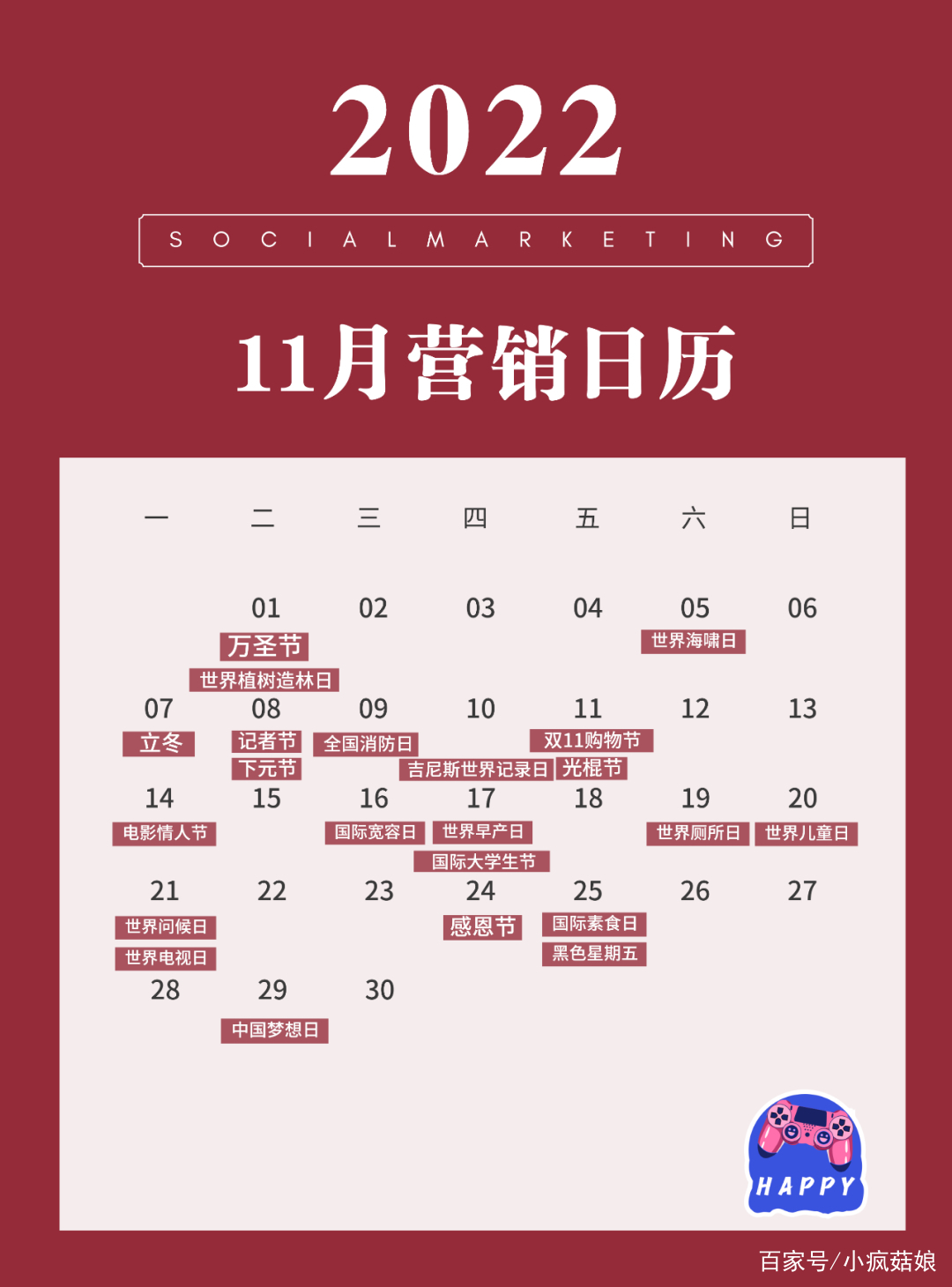 营销日历7月营销热点抢先看,一份热点全面的营销日历