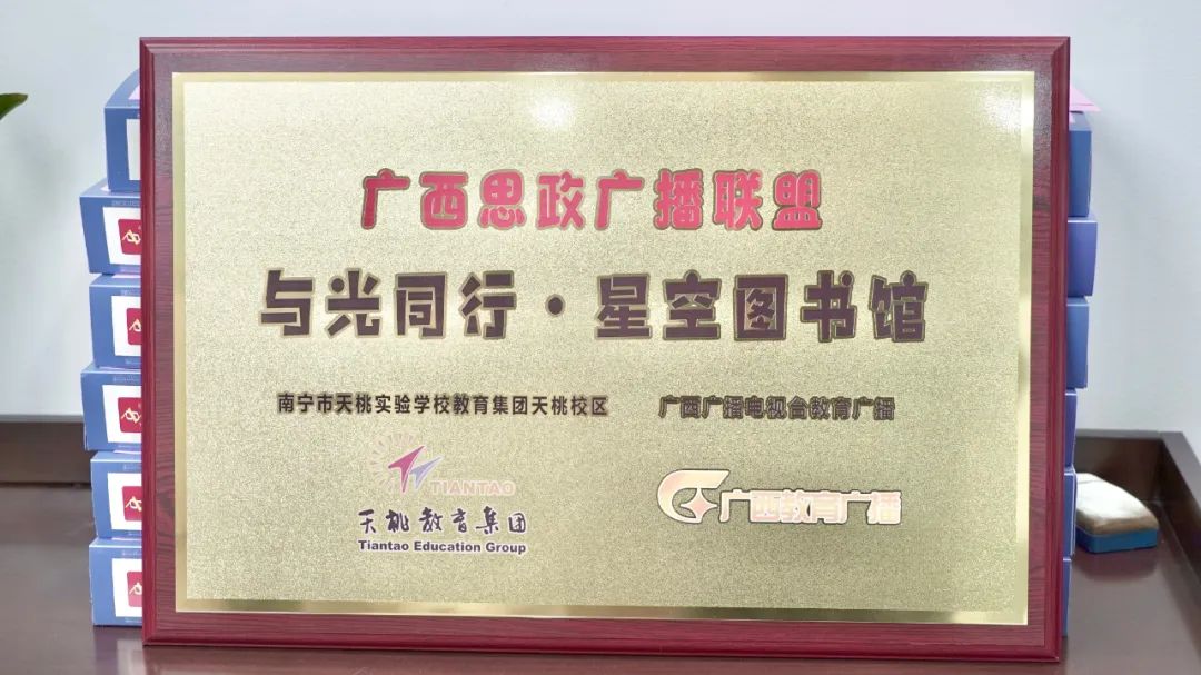 与南宁多所小学建立“与光同行•星空图书馆”，这一年我们把思政教育的火光点亮给学生们