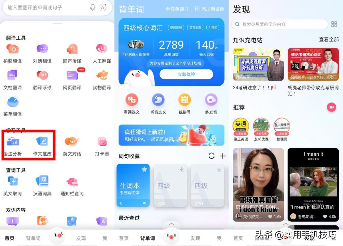 哪一款翻译软件最好用最准确,翻译软件免费使用推荐第一