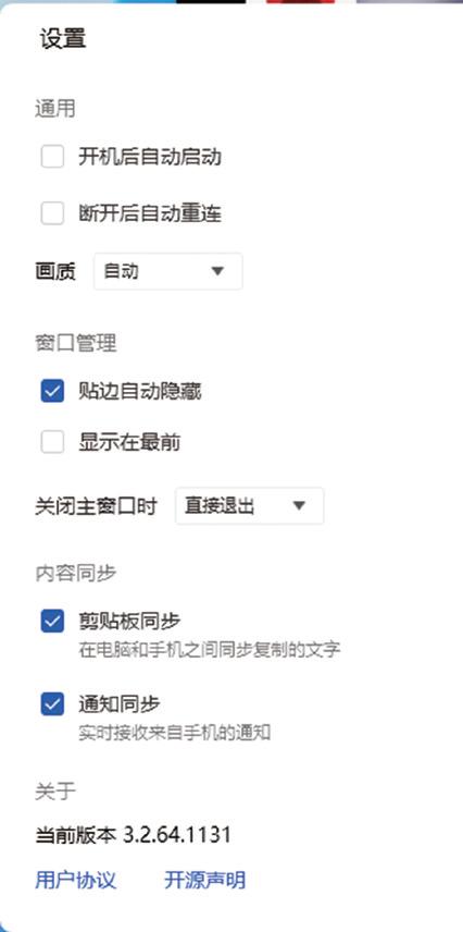 11款笔记本手机“跨屏互联”方案体验,哪家更出色?(二)