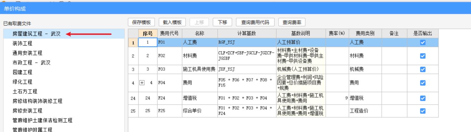 广联达全费用计价模式,广联达计价其他项目费