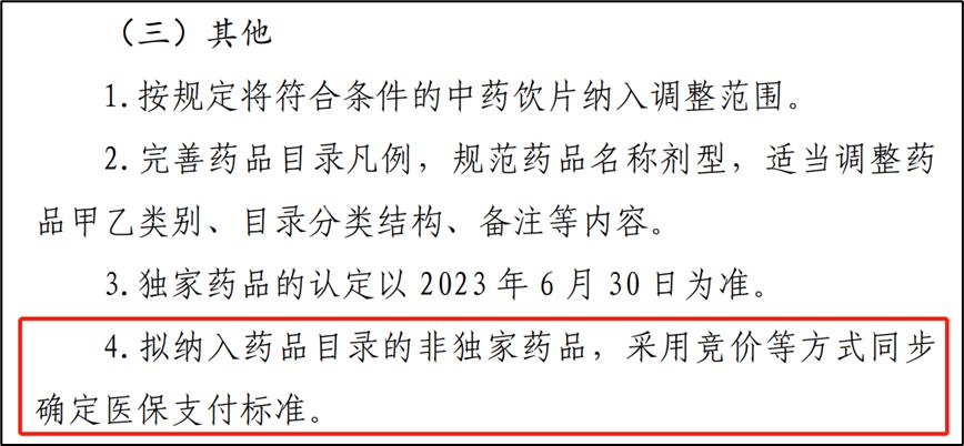 2023年国谈将启：7月申报11月收官，非独家继续竞价，PPT要如何做？（征求意见稿附全文）