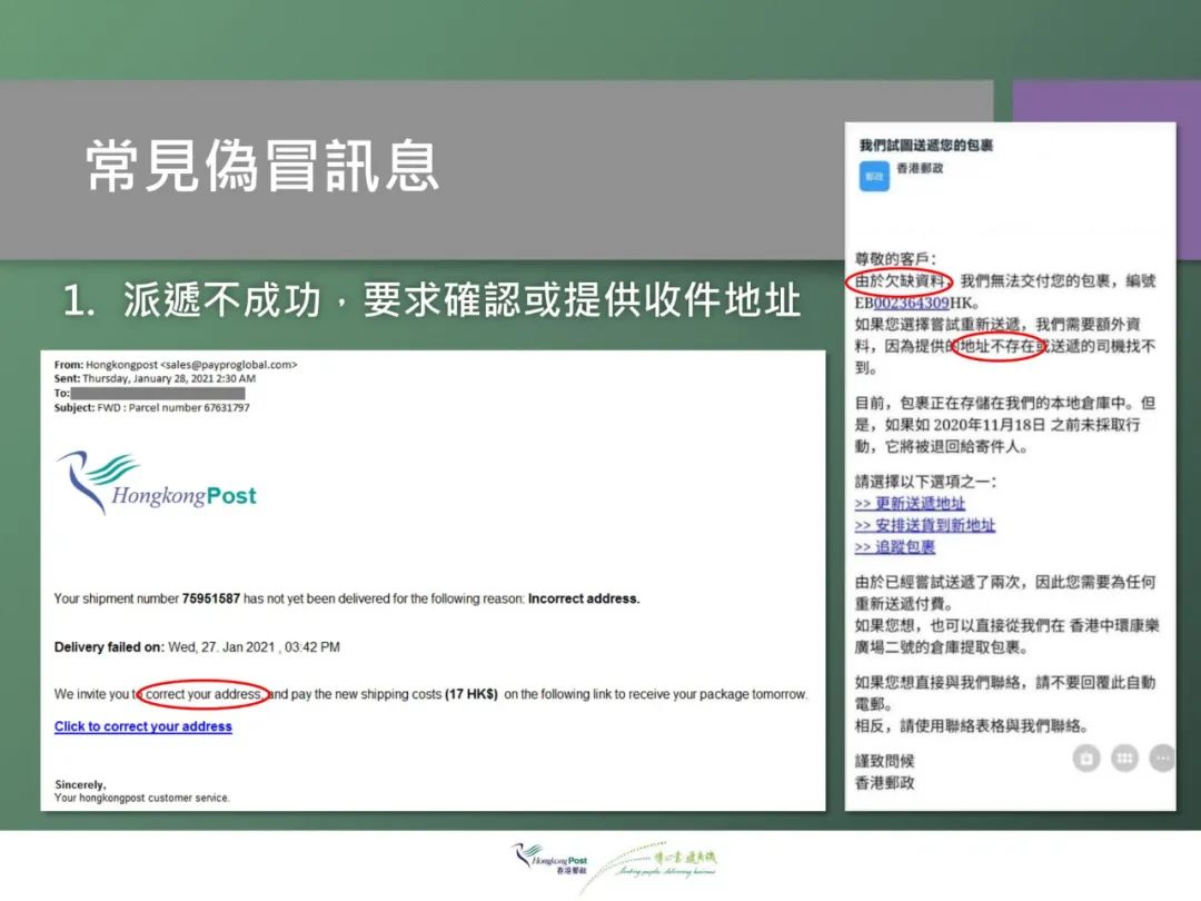 香港公司收到署名香港邮政的邮件，请小心了！