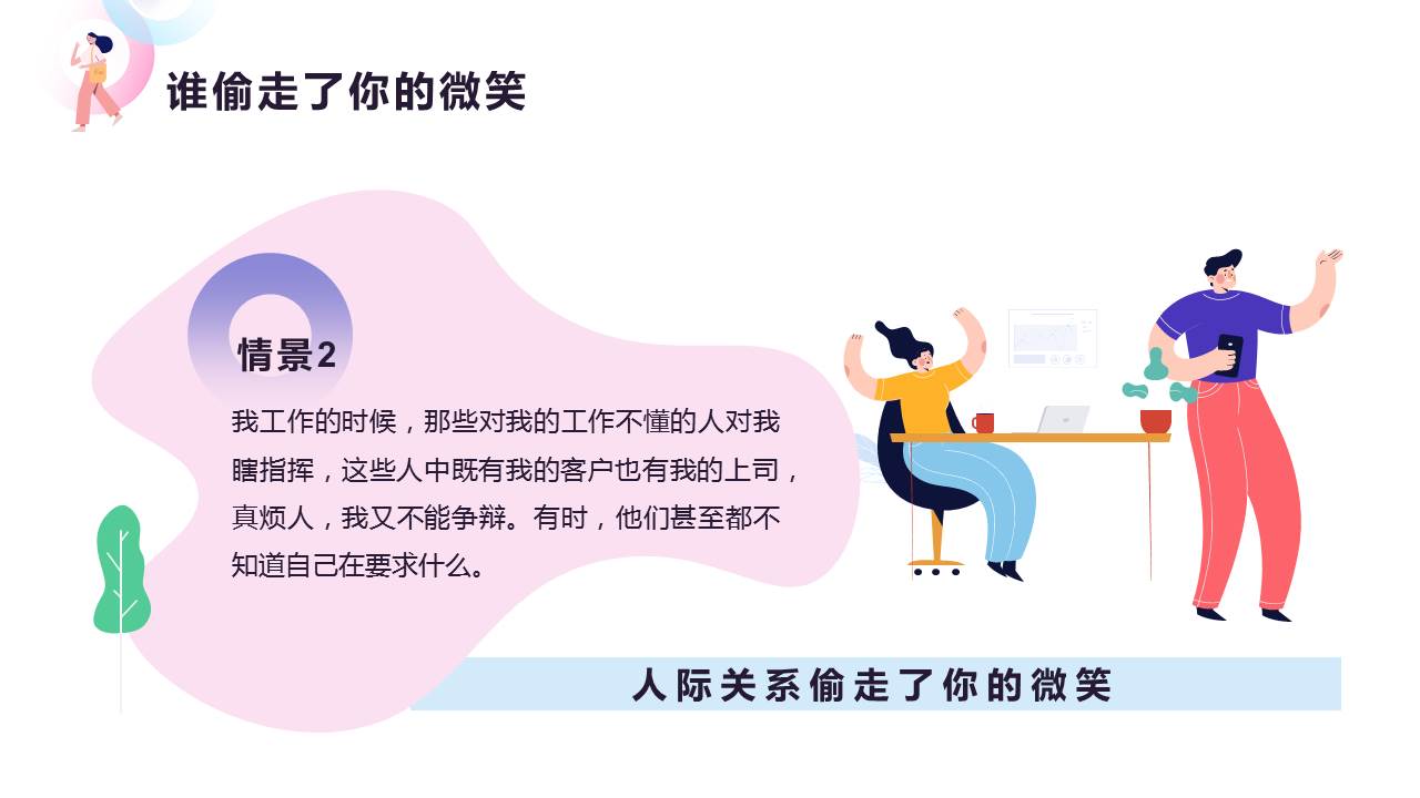 压力与情绪管理培训课程ppt,员工情绪管理培训课件
