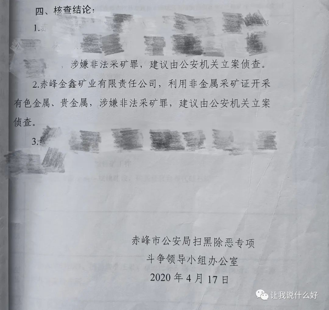 “扫黑办”插手,国土厅靠边一桩“扫黑办”介入的矿产资源掠夺战