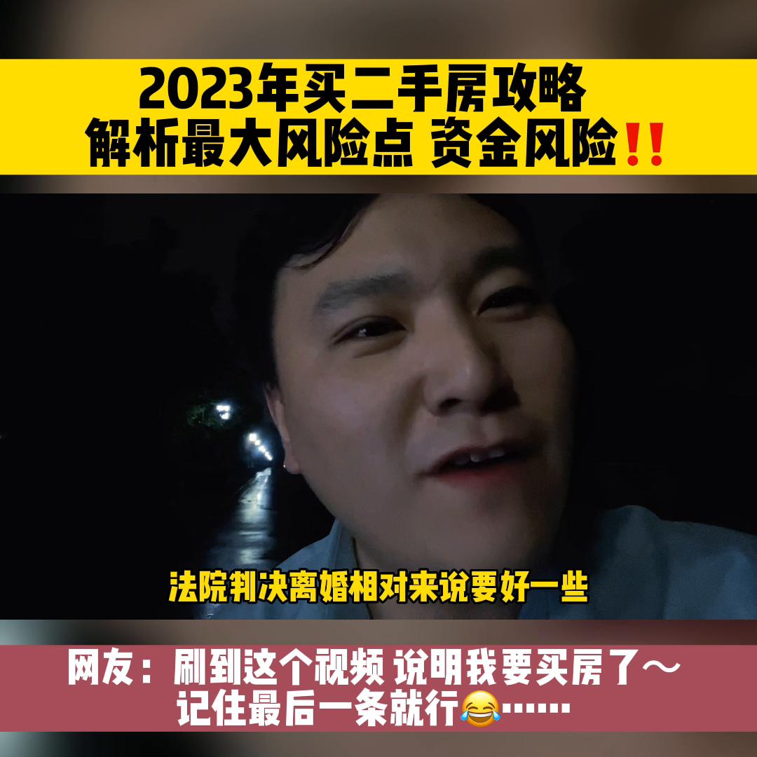 二手房的三大风险是哪些,买二手房的十大风险