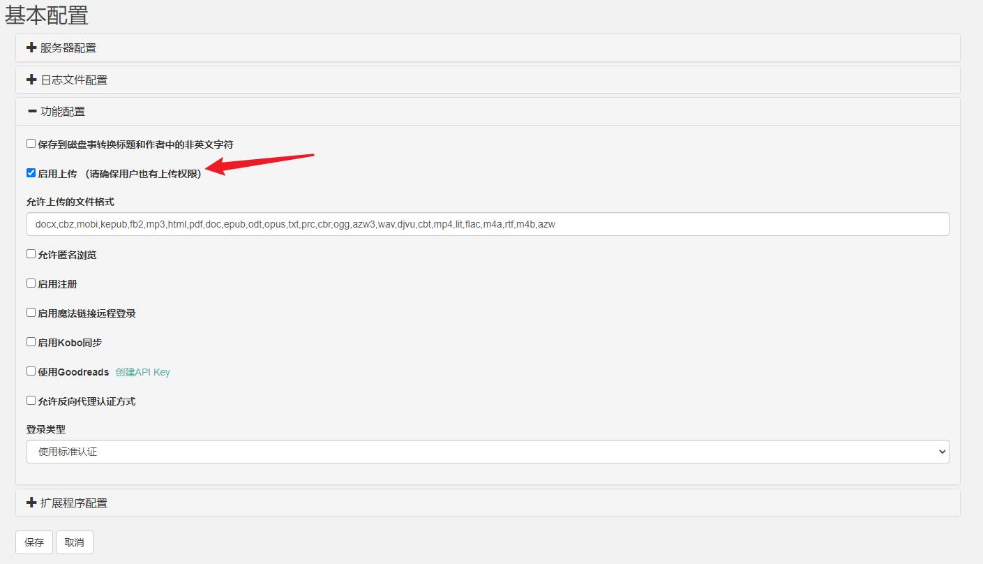 基于群晖DOCKER搭建电子书管理、手机/移动阅读全套方案