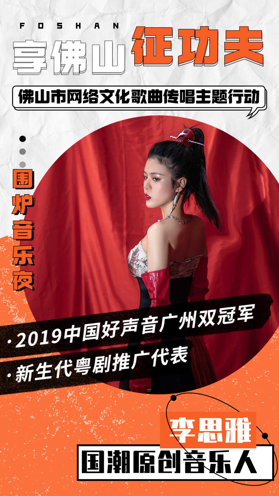 今晚,一起唱谈佛山“真功夫”!以乐「享佛山」,开启「征功夫」!