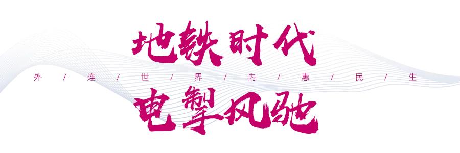 九州通衢冲上云霄去星辰大海