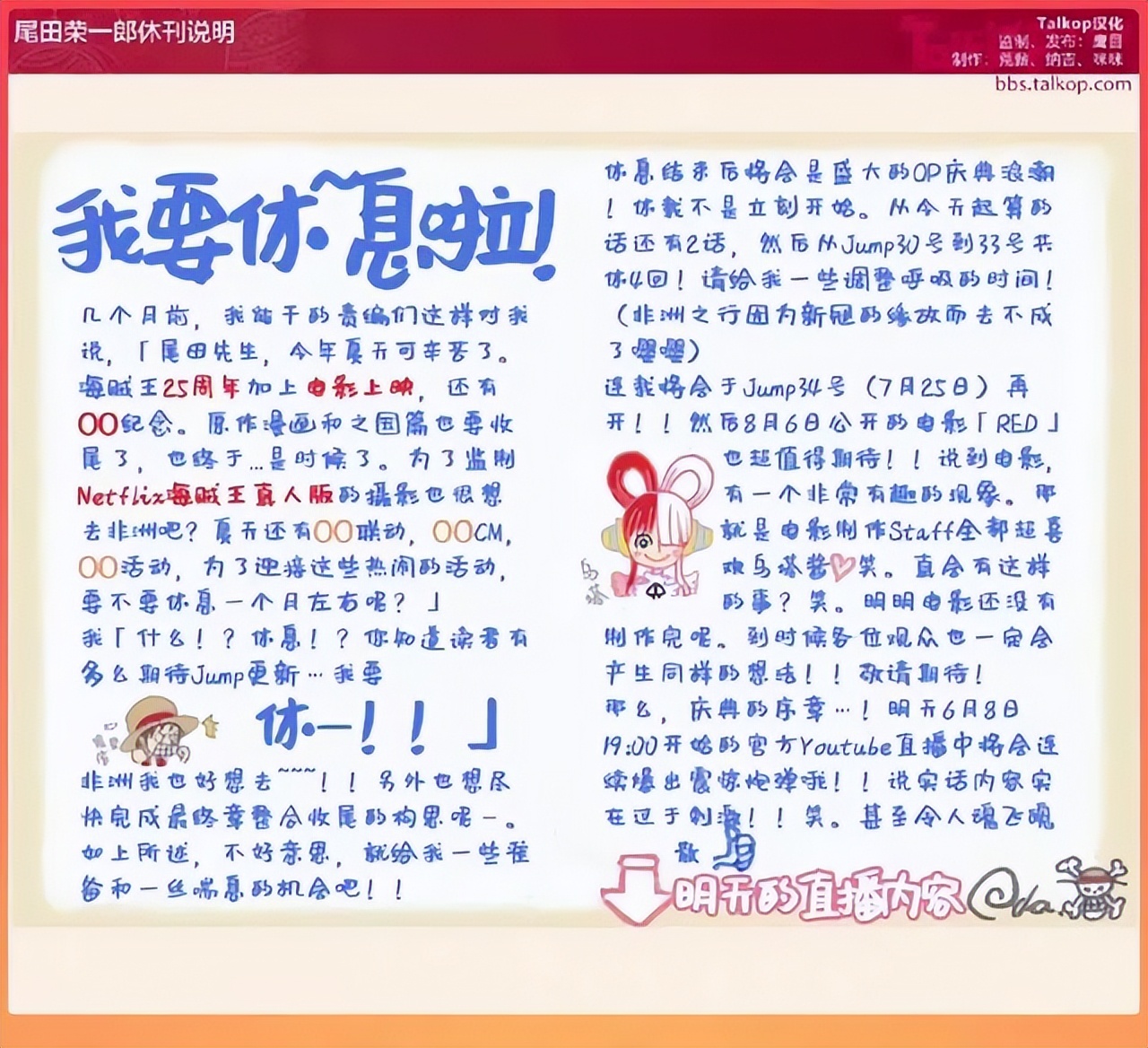 海贼王进入了最后一个篇章,尾田曝五年完结海贼王