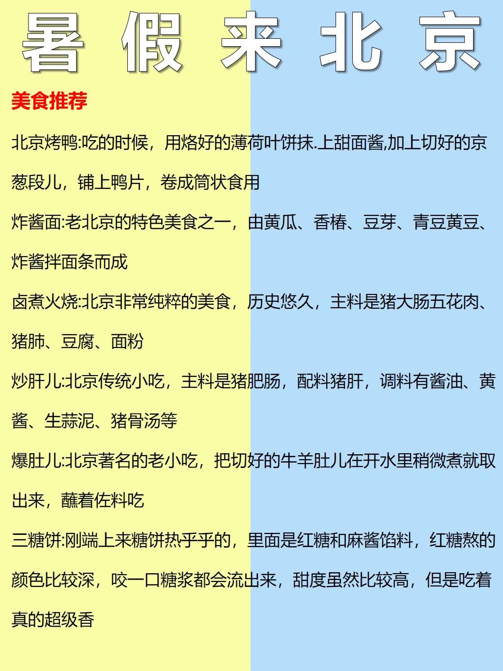 暑假五天北京旅游攻略,北京旅游攻略五天四夜暑假