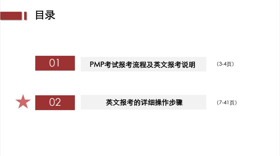 pmp中文考试还是英文考试,pmp英文报名流程