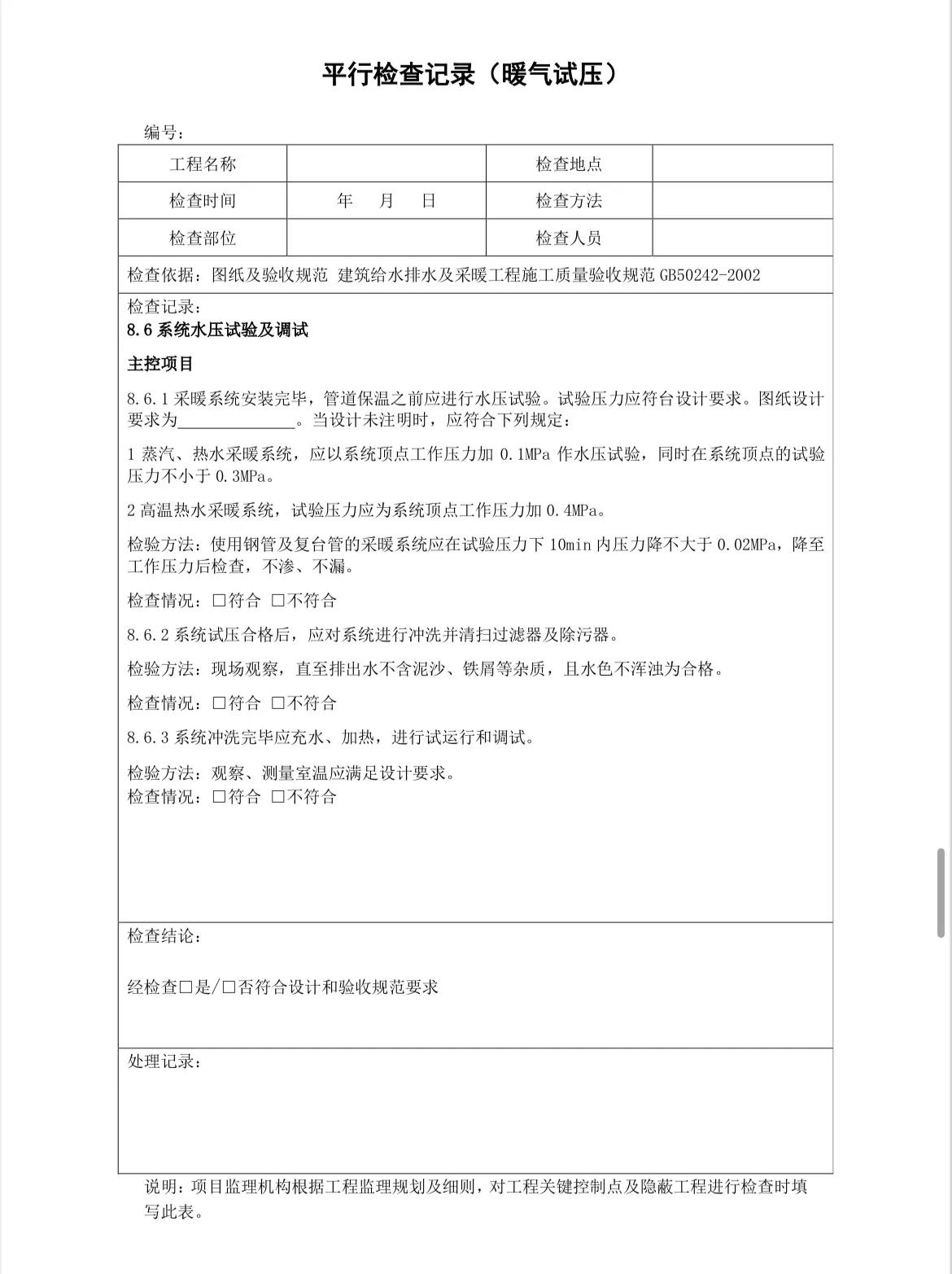 监理平行检查记录填写,监理平行检查记录表最新全套