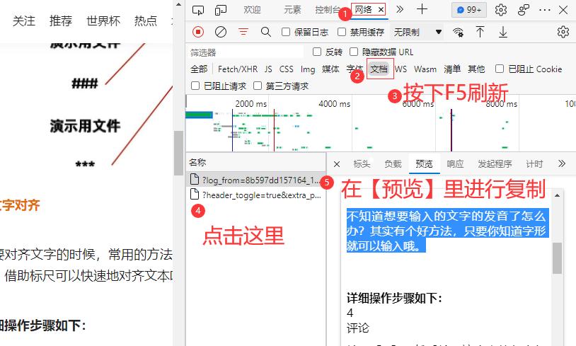 如何使付费文档变免费,付费文档不能选中怎么复制