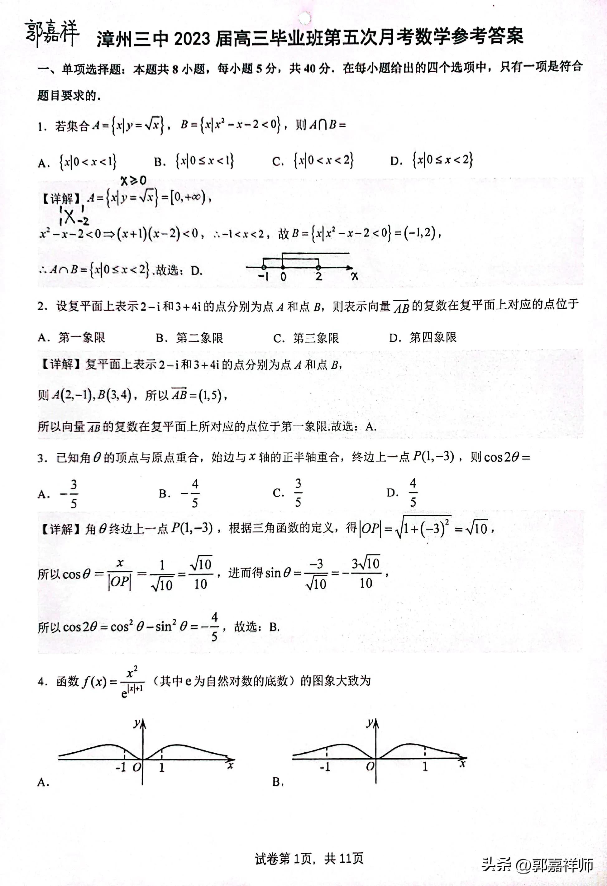 2023漳州市高三质检数学第二题,2023漳州市高三质检数学答案