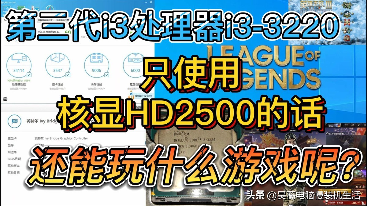 i33220核显可以玩什么游戏,i3-3220能玩游戏吗