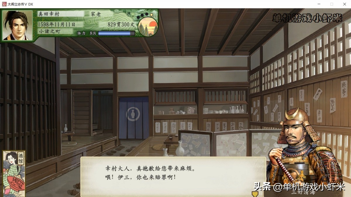 太阁立志传5dx真田昌幸出场,太阁立志传5dx有多少个剧情