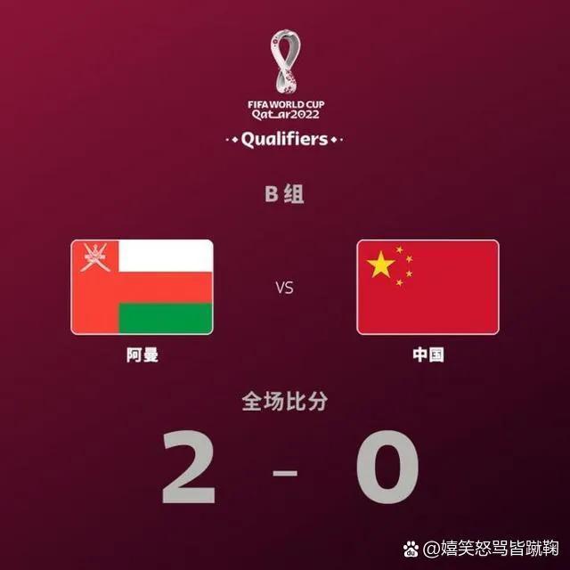 “中国男足”今天终于谢幕了