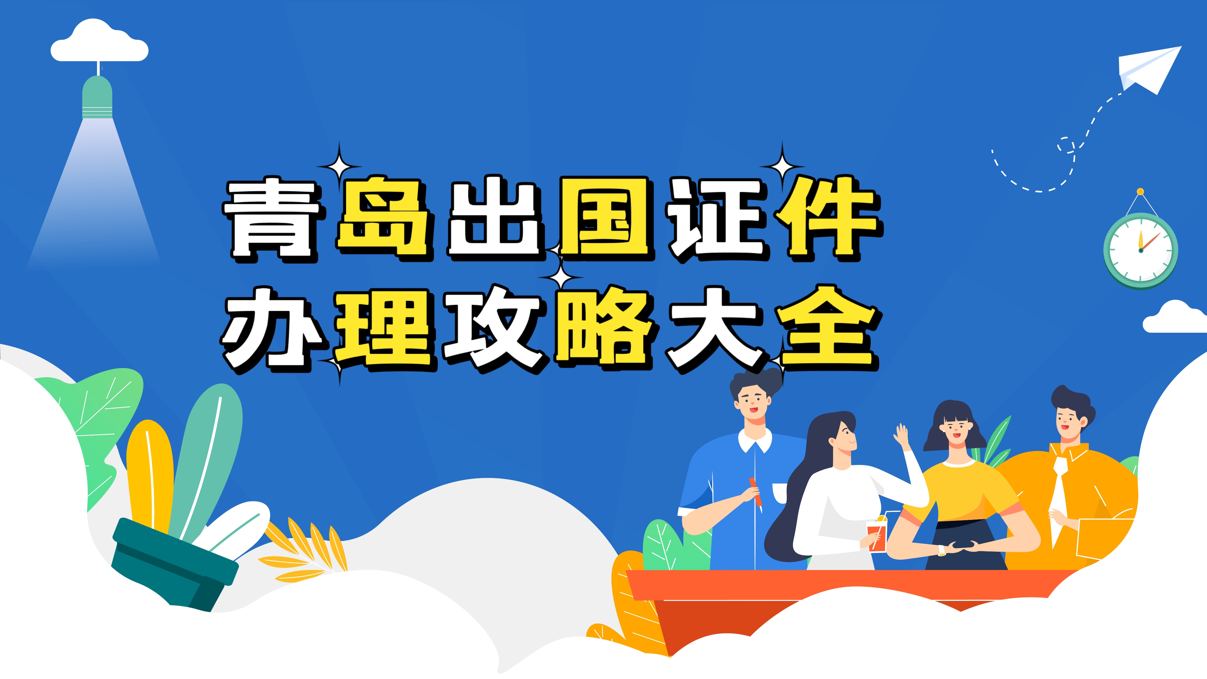 青岛外籍护照办理,外地人能在青岛办理护照吗