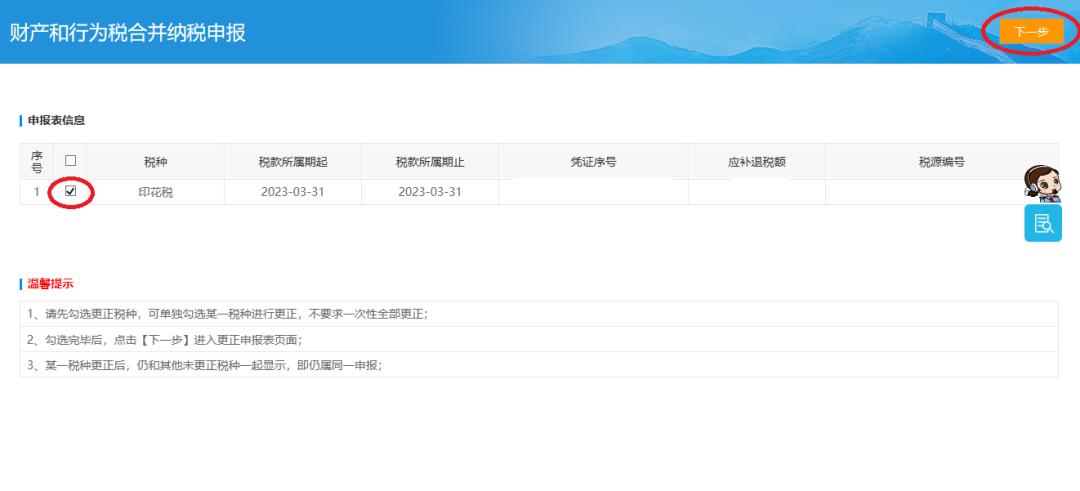 印花税申报错误怎么办,印花税信息采集及申报