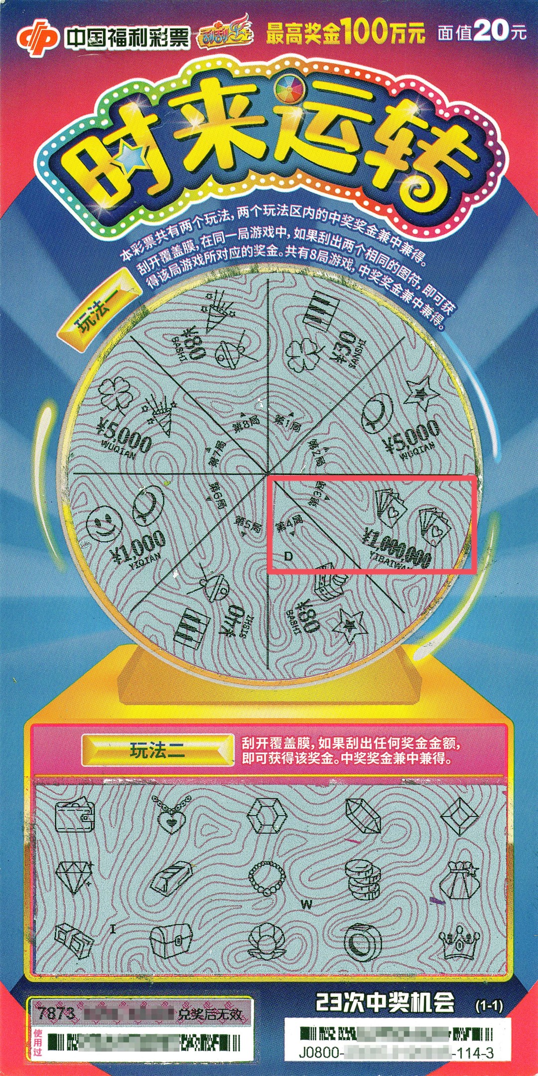 福彩耀出彩刮刮乐10000中奖号码,佛山文化创意园彩票刮刮乐