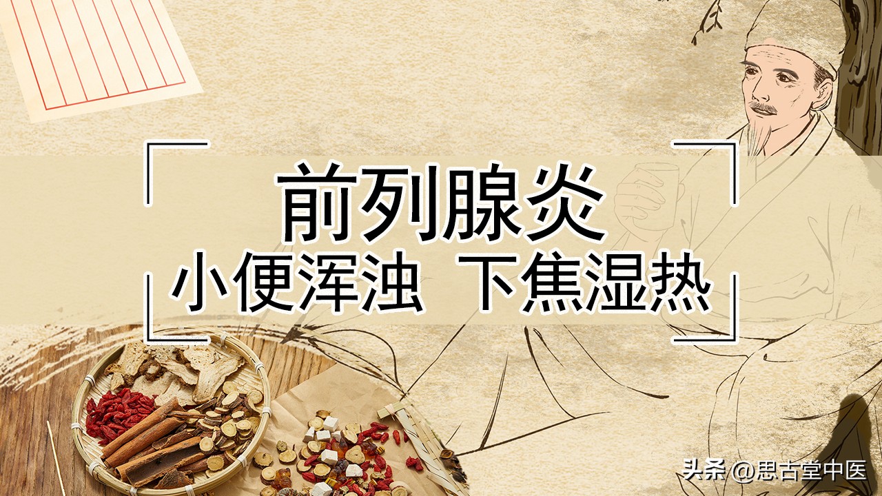 前列腺炎尿浑浊,前列腺尿频是肾阴虚还是肾阳虚