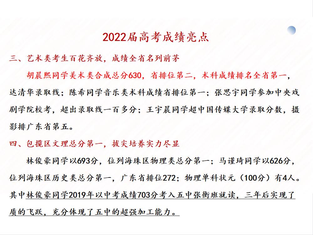 广州市第五中学高中,广州市第五中学