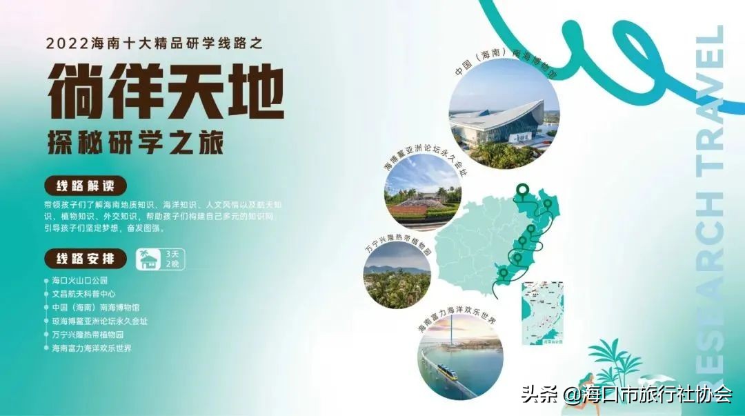 “行走天涯，研学海南”海南十大研学旅游路线等你来打卡