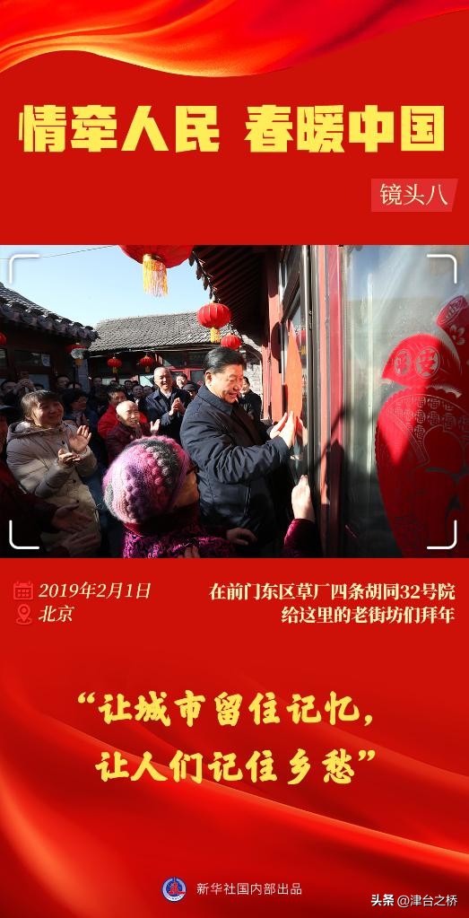 情牵人民春暖中国——习*平近**总书记春节同群众在一起