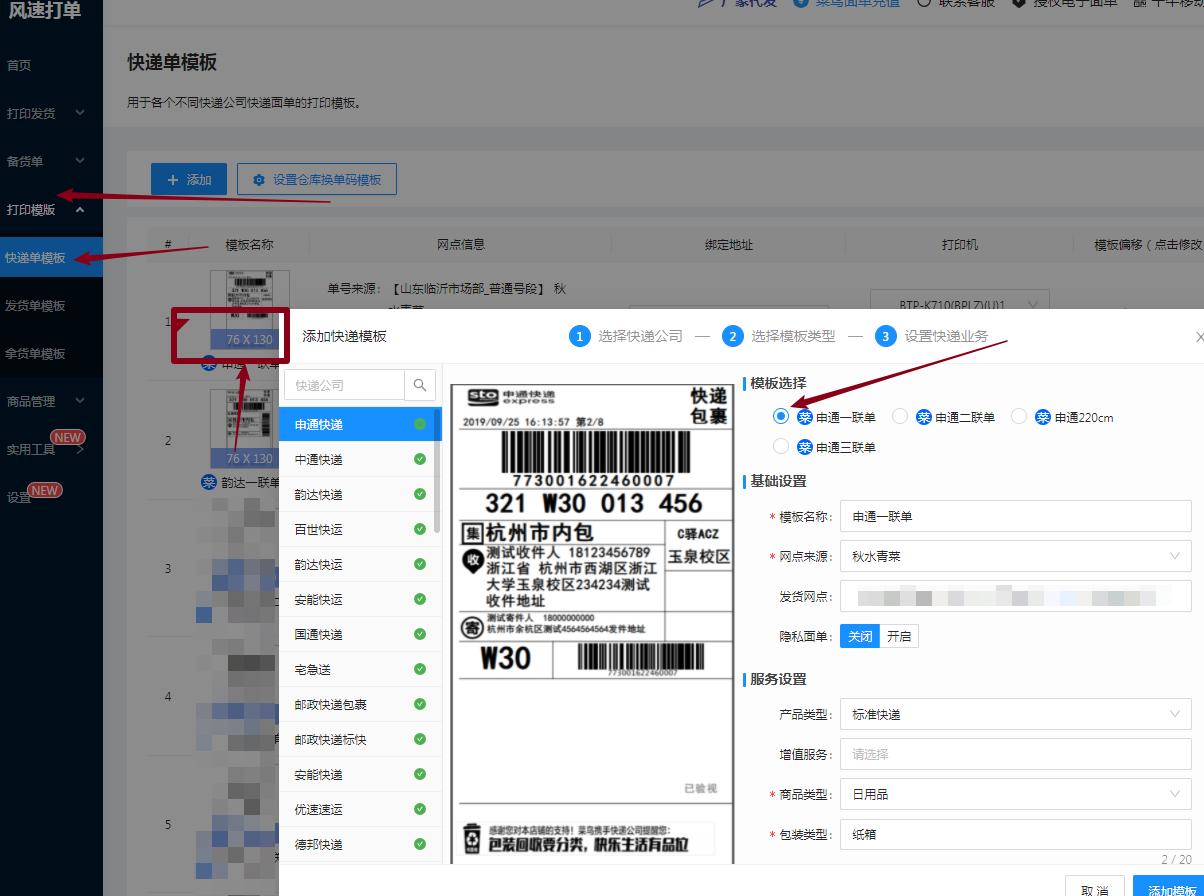 快递打印机一直打空白单出来,快递打印机出单多张怎么办