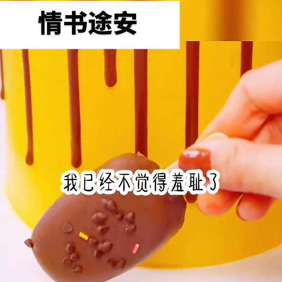 《情书途安》#艾特你想艾特的人