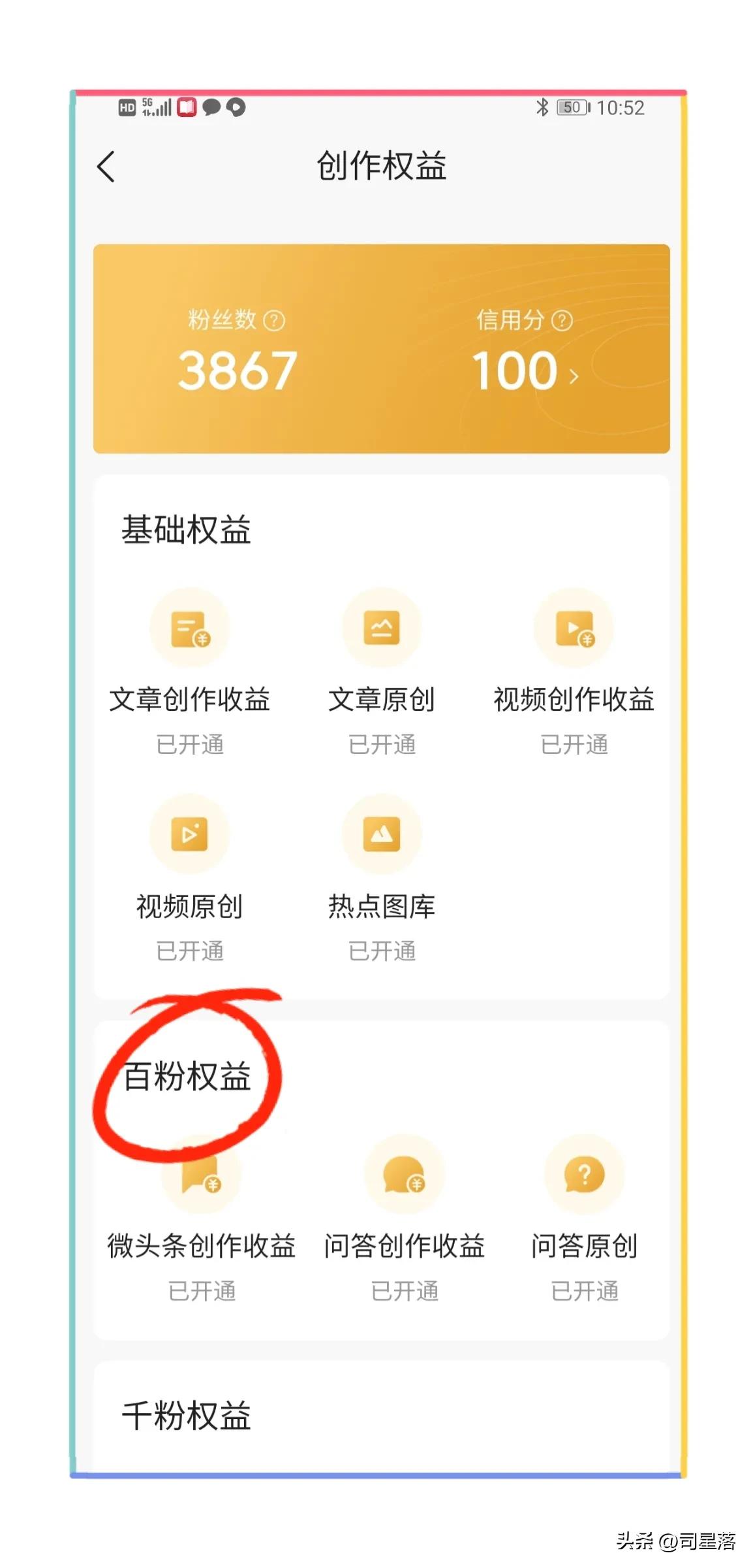 头条过百粉如何发微头条才有收益,头条如何快速涨100粉