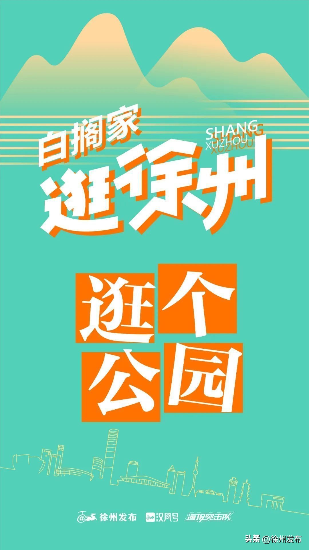 吃喝玩乐逛江苏,春节逛徐州