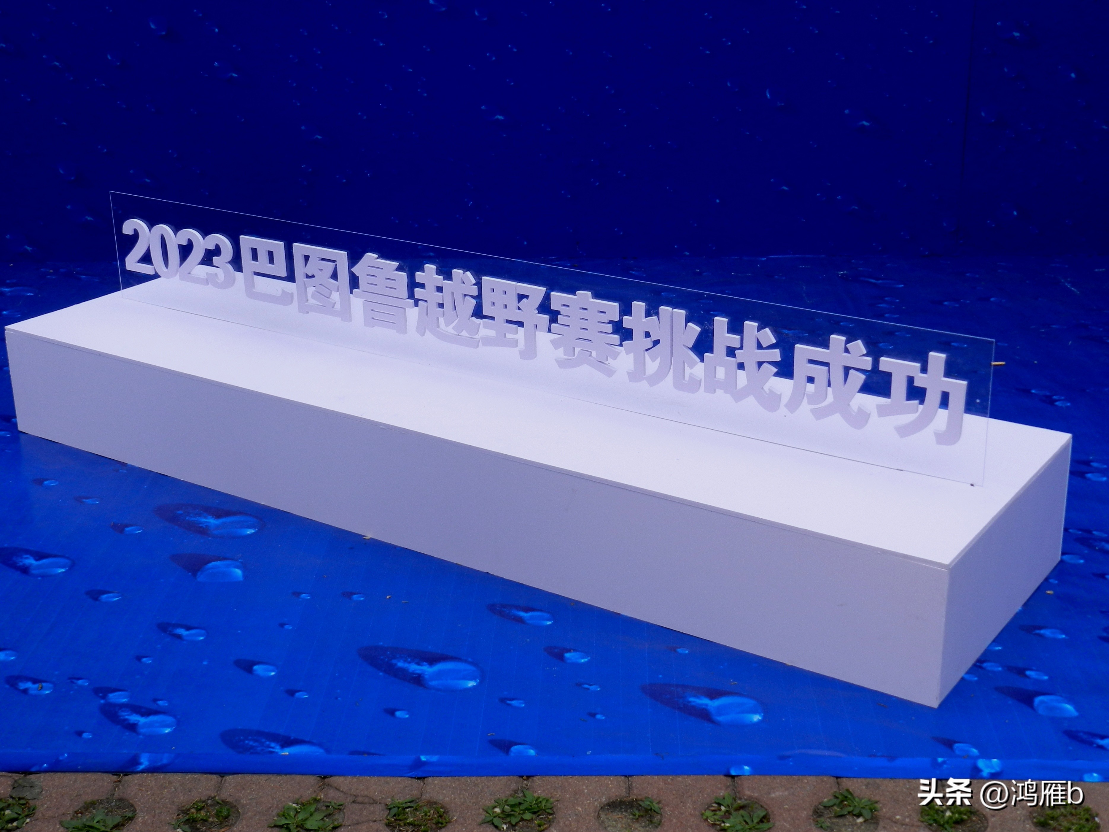 本溪关门山巴图鲁越野赛,巴图鲁越野关门山壹佰