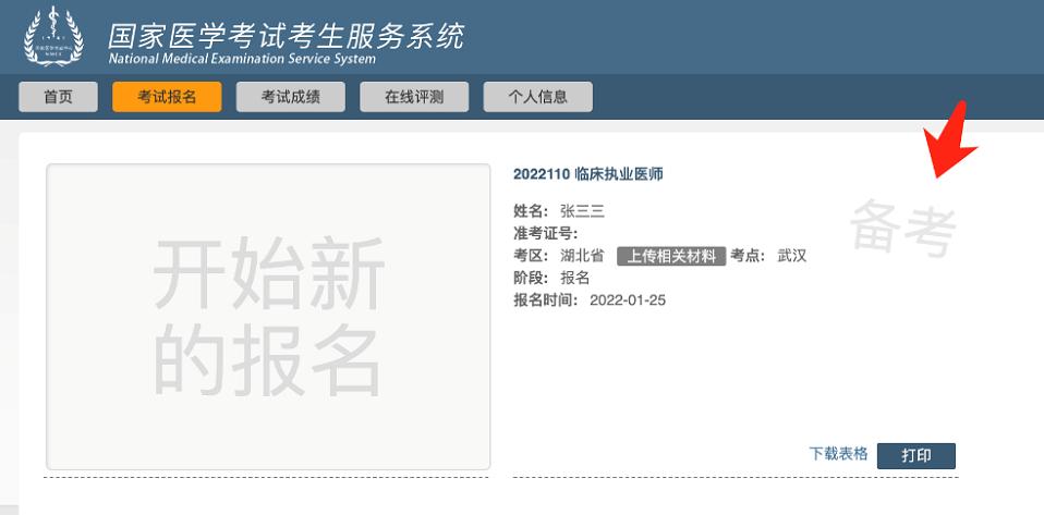 2023年医师资格考试报名界面5种状态代表不同的状态