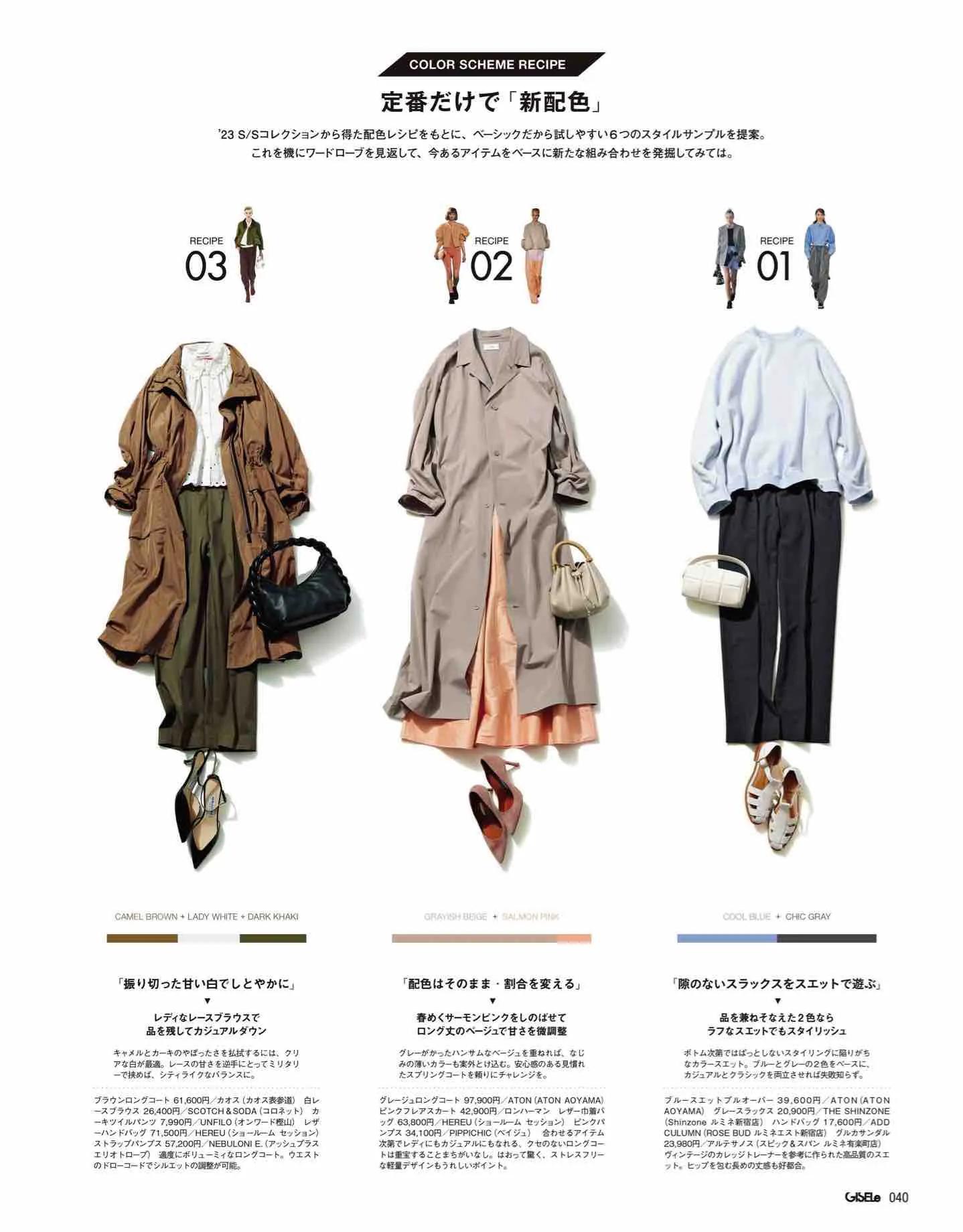 日本时尚杂志2022四月刊,日本时尚杂志在线阅读