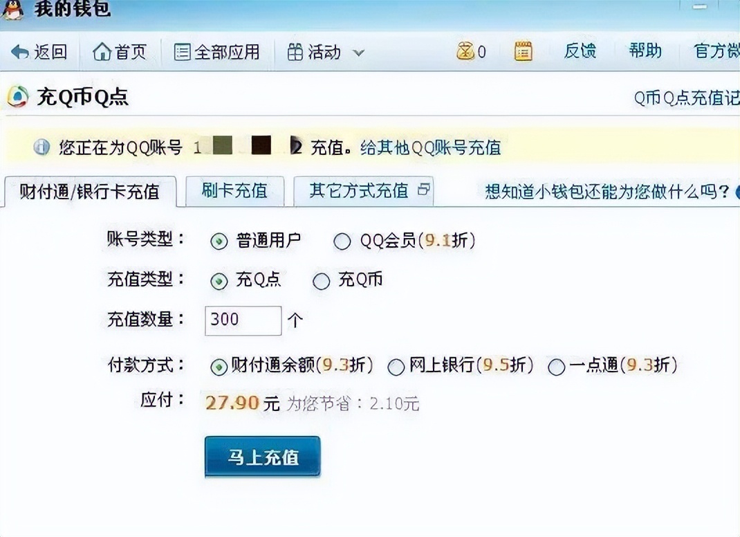 q币充值怎么优惠最大,q币充值优惠的途径