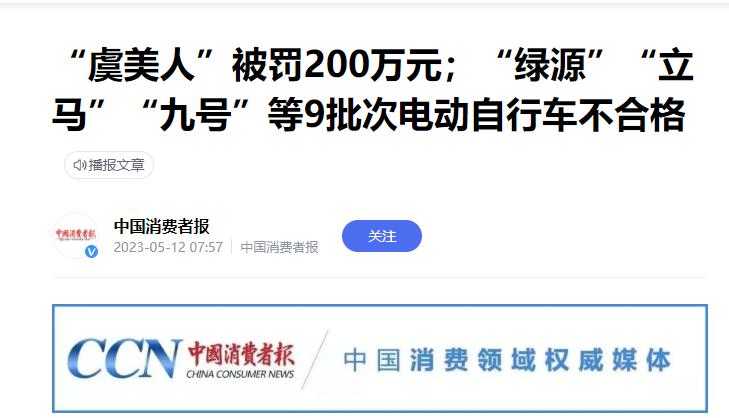 新国标电动车黑榜,绿源电动车和九号电动车
