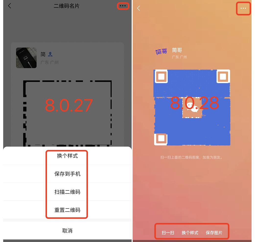 安卓微信发布8.0.28正式版，有这些变化