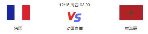 12月18日世界杯决赛摩洛哥,2020足球友谊赛法国vs德国