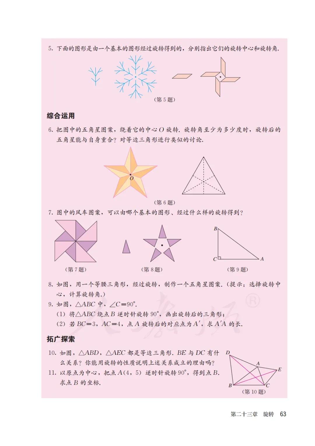 人教版初三上册数学课本目录,初三九年级上册数学书人教版