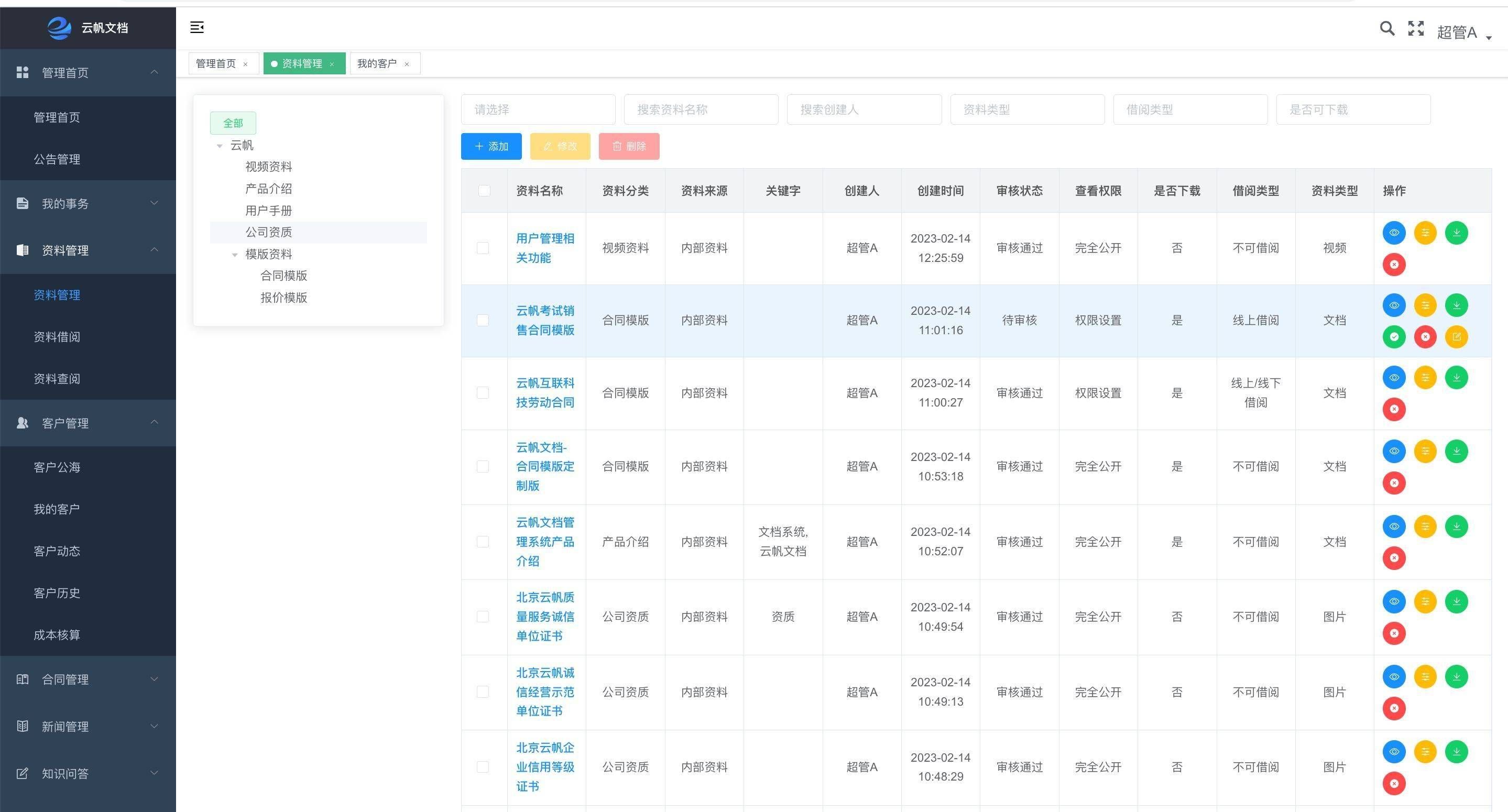 销售客户管理系统怎么弄,销售行业客户管理系统
